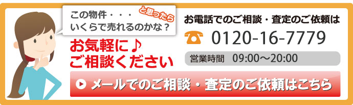 不動産査定依頼フォーム